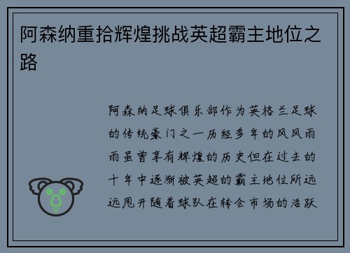 阿森纳重拾辉煌挑战英超霸主地位之路 阿森纳重拾辉煌挑战英超霸主地位之路