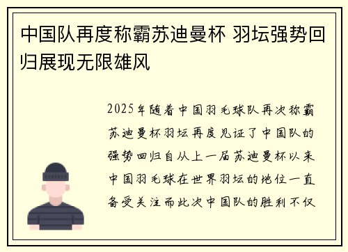 中国队再度称霸苏迪曼杯 羽坛强势回归展现无限雄风