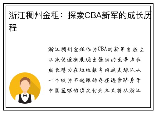 浙江稠州金租：探索CBA新军的成长历程