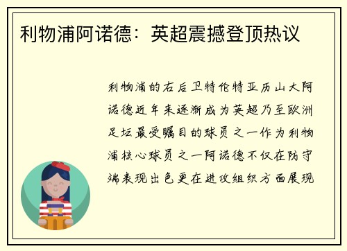 利物浦阿诺德：英超震撼登顶热议