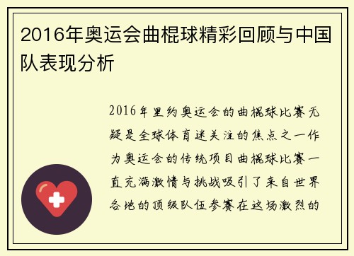 2016年奥运会曲棍球精彩回顾与中国队表现分析